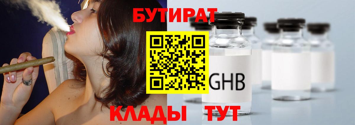 Бутират бутик Артёмовский