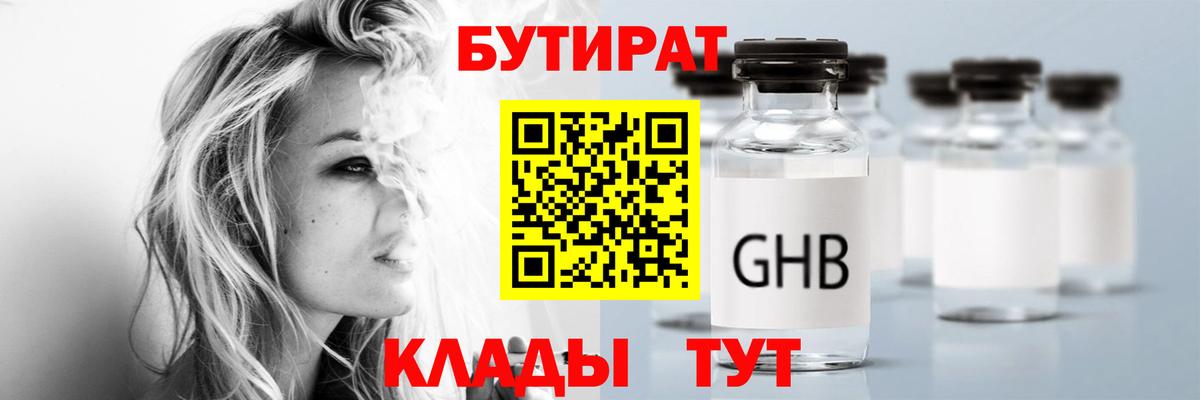 Артёмовский  Бутират BDO 33%  БУТИРАТ  Вход с VPN 