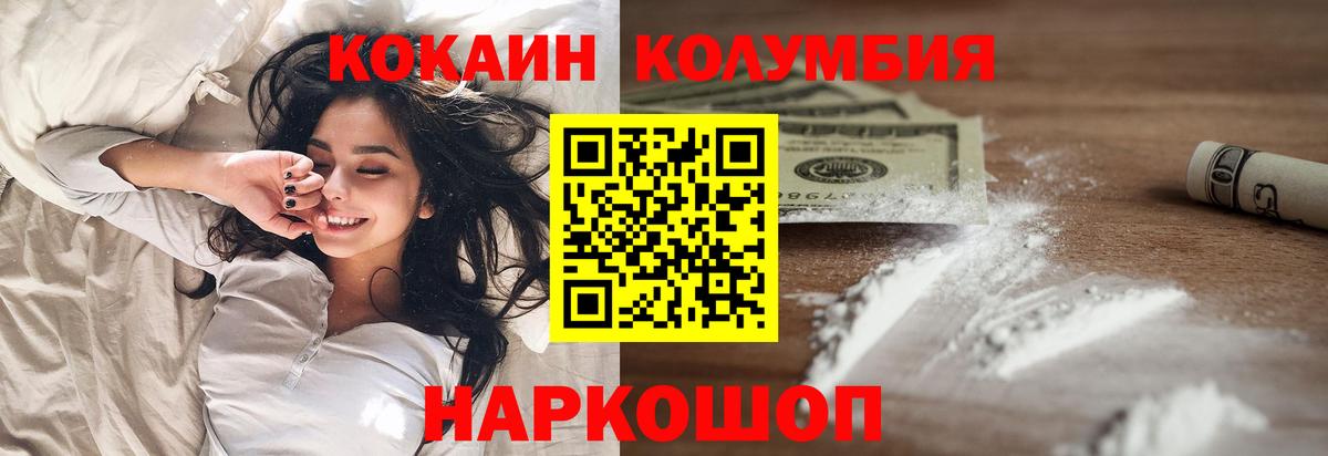 COCAIN Эквадор  КОКАИН VHQ  Кокаин  Вход с VPN  Артёмовский 