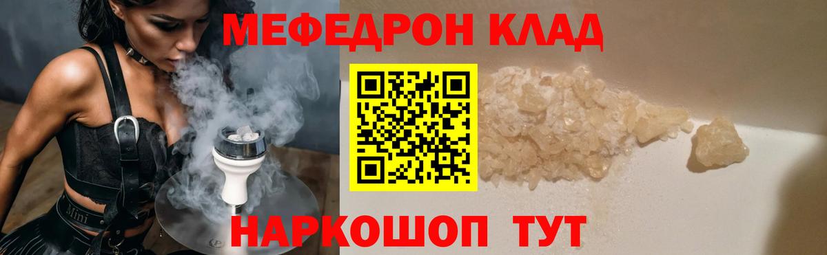 Меф мяу мяу кристаллы Артёмовский